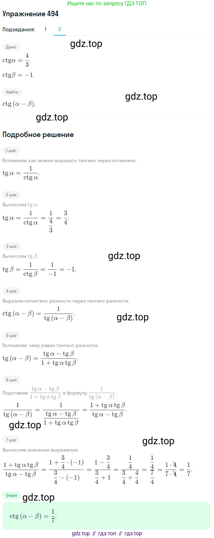Алгебра, 10-11 класс Учебник, авторы: Алимов Шавкат Арифджанович, Колягин Юрий Михайлович, Ткачева Мария Владимировна, Федорова Надежда Евгеньевна, Шабунин Михаил Иванович, издательство Просвещение, Москва, 2014, страница 148, номер 494, Решение 1 (продолжение 2)