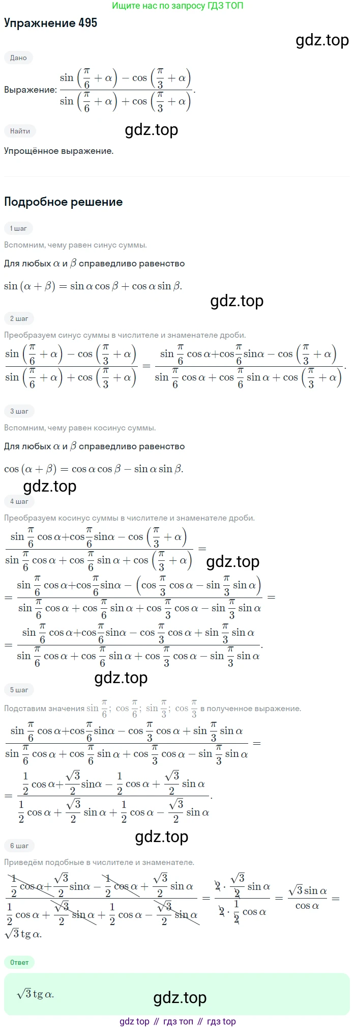 Алгебра, 10-11 класс Учебник, авторы: Алимов Шавкат Арифджанович, Колягин Юрий Михайлович, Ткачева Мария Владимировна, Федорова Надежда Евгеньевна, Шабунин Михаил Иванович, издательство Просвещение, Москва, 2014, страница 148, номер 495, Решение 1