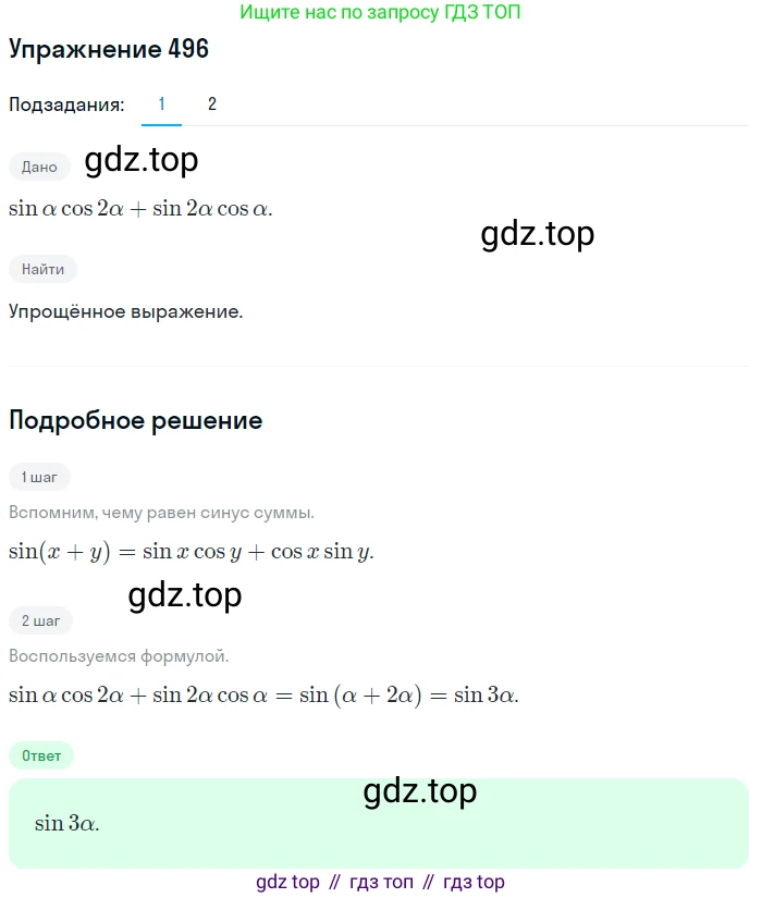 Алгебра, 10-11 класс Учебник, авторы: Алимов Шавкат Арифджанович, Колягин Юрий Михайлович, Ткачева Мария Владимировна, Федорова Надежда Евгеньевна, Шабунин Михаил Иванович, издательство Просвещение, Москва, 2014, страница 148, номер 496, Решение 1