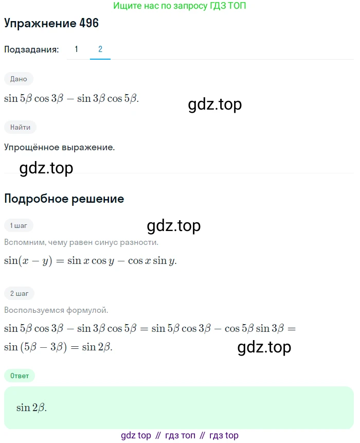 Алгебра, 10-11 класс Учебник, авторы: Алимов Шавкат Арифджанович, Колягин Юрий Михайлович, Ткачева Мария Владимировна, Федорова Надежда Евгеньевна, Шабунин Михаил Иванович, издательство Просвещение, Москва, 2014, страница 148, номер 496, Решение 1 (продолжение 2)