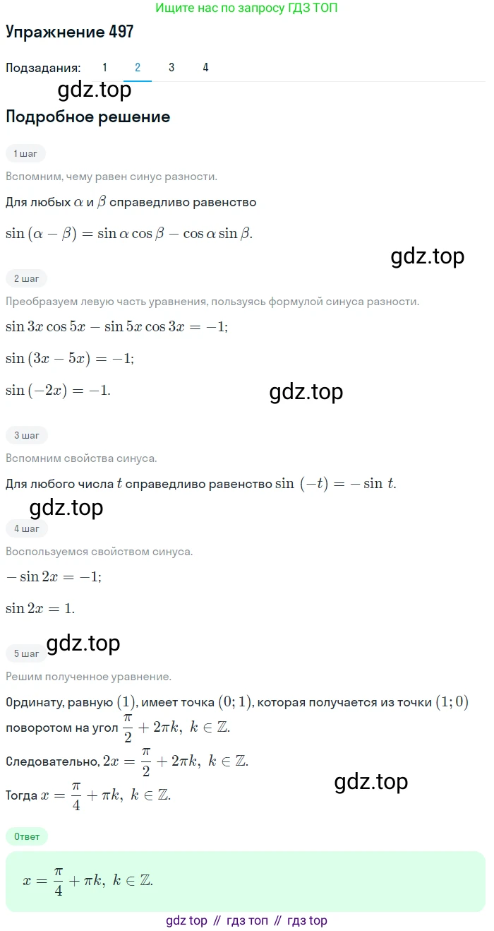 Алгебра, 10-11 класс Учебник, авторы: Алимов Шавкат Арифджанович, Колягин Юрий Михайлович, Ткачева Мария Владимировна, Федорова Надежда Евгеньевна, Шабунин Михаил Иванович, издательство Просвещение, Москва, 2014, страница 148, номер 497, Решение 1 (продолжение 2)