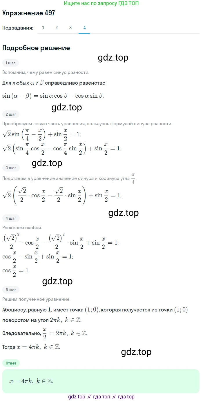 Алгебра, 10-11 класс Учебник, авторы: Алимов Шавкат Арифджанович, Колягин Юрий Михайлович, Ткачева Мария Владимировна, Федорова Надежда Евгеньевна, Шабунин Михаил Иванович, издательство Просвещение, Москва, 2014, страница 148, номер 497, Решение 1 (продолжение 4)