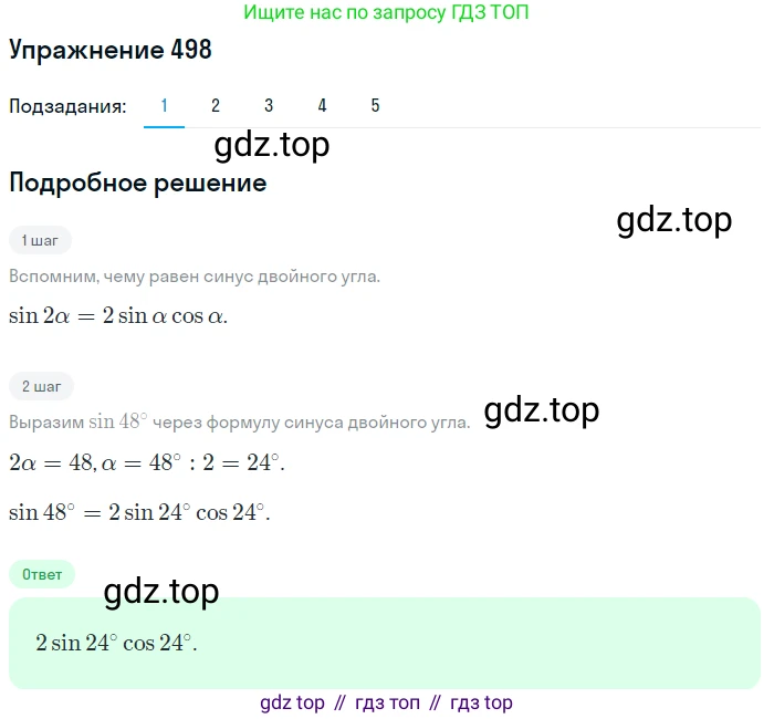 Алгебра, 10-11 класс Учебник, авторы: Алимов Шавкат Арифджанович, Колягин Юрий Михайлович, Ткачева Мария Владимировна, Федорова Надежда Евгеньевна, Шабунин Михаил Иванович, издательство Просвещение, Москва, 2014, страница 150, номер 498, Решение 1