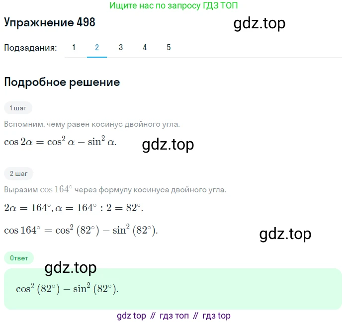 Алгебра, 10-11 класс Учебник, авторы: Алимов Шавкат Арифджанович, Колягин Юрий Михайлович, Ткачева Мария Владимировна, Федорова Надежда Евгеньевна, Шабунин Михаил Иванович, издательство Просвещение, Москва, 2014, страница 150, номер 498, Решение 1 (продолжение 2)