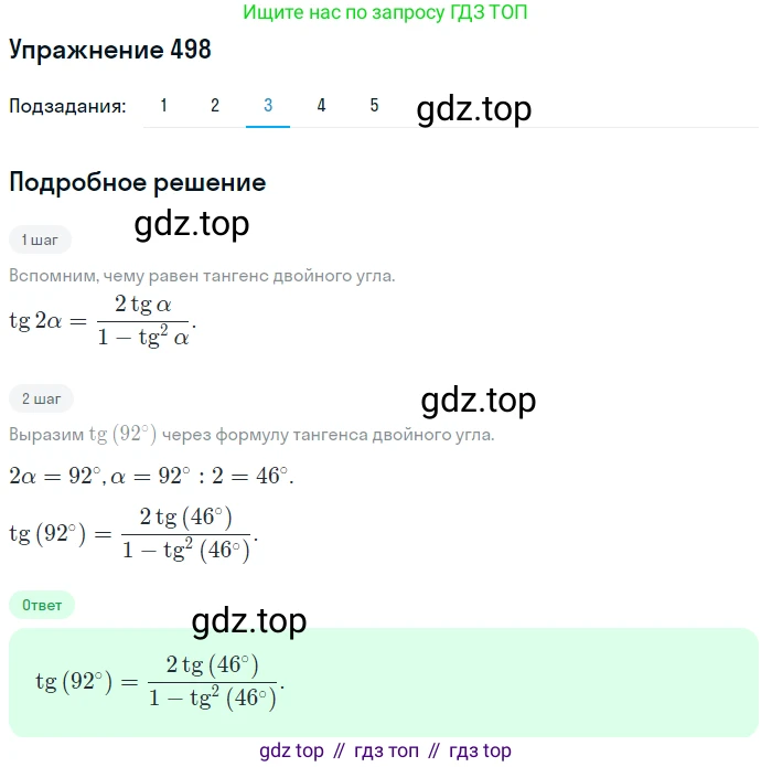 Алгебра, 10-11 класс Учебник, авторы: Алимов Шавкат Арифджанович, Колягин Юрий Михайлович, Ткачева Мария Владимировна, Федорова Надежда Евгеньевна, Шабунин Михаил Иванович, издательство Просвещение, Москва, 2014, страница 150, номер 498, Решение 1 (продолжение 3)