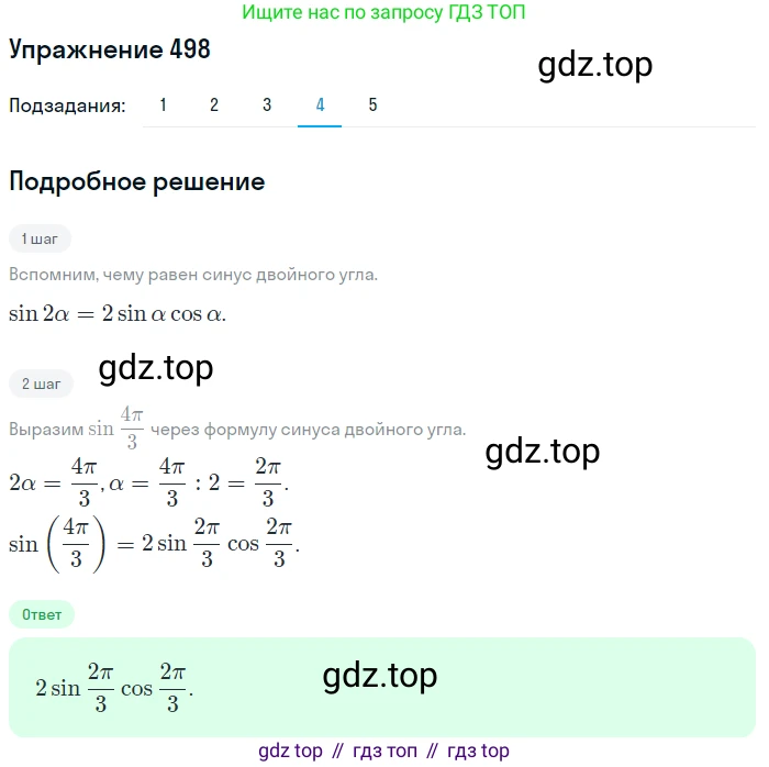Алгебра, 10-11 класс Учебник, авторы: Алимов Шавкат Арифджанович, Колягин Юрий Михайлович, Ткачева Мария Владимировна, Федорова Надежда Евгеньевна, Шабунин Михаил Иванович, издательство Просвещение, Москва, 2014, страница 150, номер 498, Решение 1 (продолжение 4)