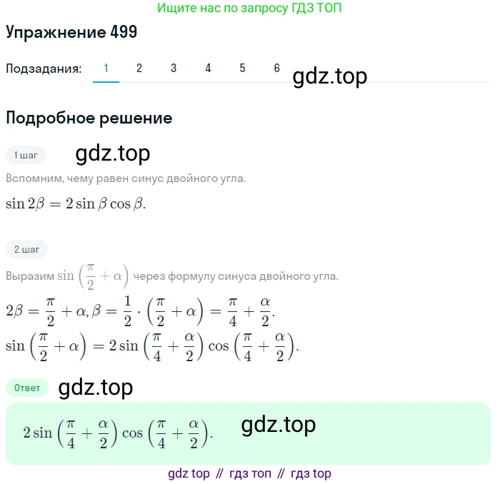 Алгебра, 10-11 класс Учебник, авторы: Алимов Шавкат Арифджанович, Колягин Юрий Михайлович, Ткачева Мария Владимировна, Федорова Надежда Евгеньевна, Шабунин Михаил Иванович, издательство Просвещение, Москва, 2014, страница 150, номер 499, Решение 1