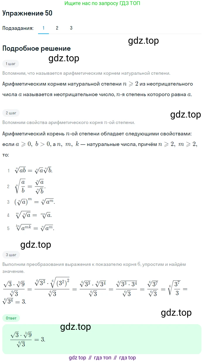 Алгебра, 10-11 класс Учебник, авторы: Алимов Шавкат Арифджанович, Колягин Юрий Михайлович, Ткачева Мария Владимировна, Федорова Надежда Евгеньевна, Шабунин Михаил Иванович, издательство Просвещение, Москва, 2014, страница 23, номер 50, Решение 1