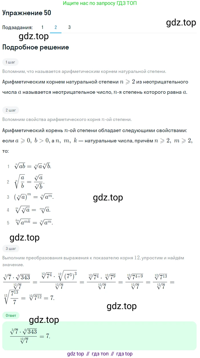 Алгебра, 10-11 класс Учебник, авторы: Алимов Шавкат Арифджанович, Колягин Юрий Михайлович, Ткачева Мария Владимировна, Федорова Надежда Евгеньевна, Шабунин Михаил Иванович, издательство Просвещение, Москва, 2014, страница 23, номер 50, Решение 1 (продолжение 2)