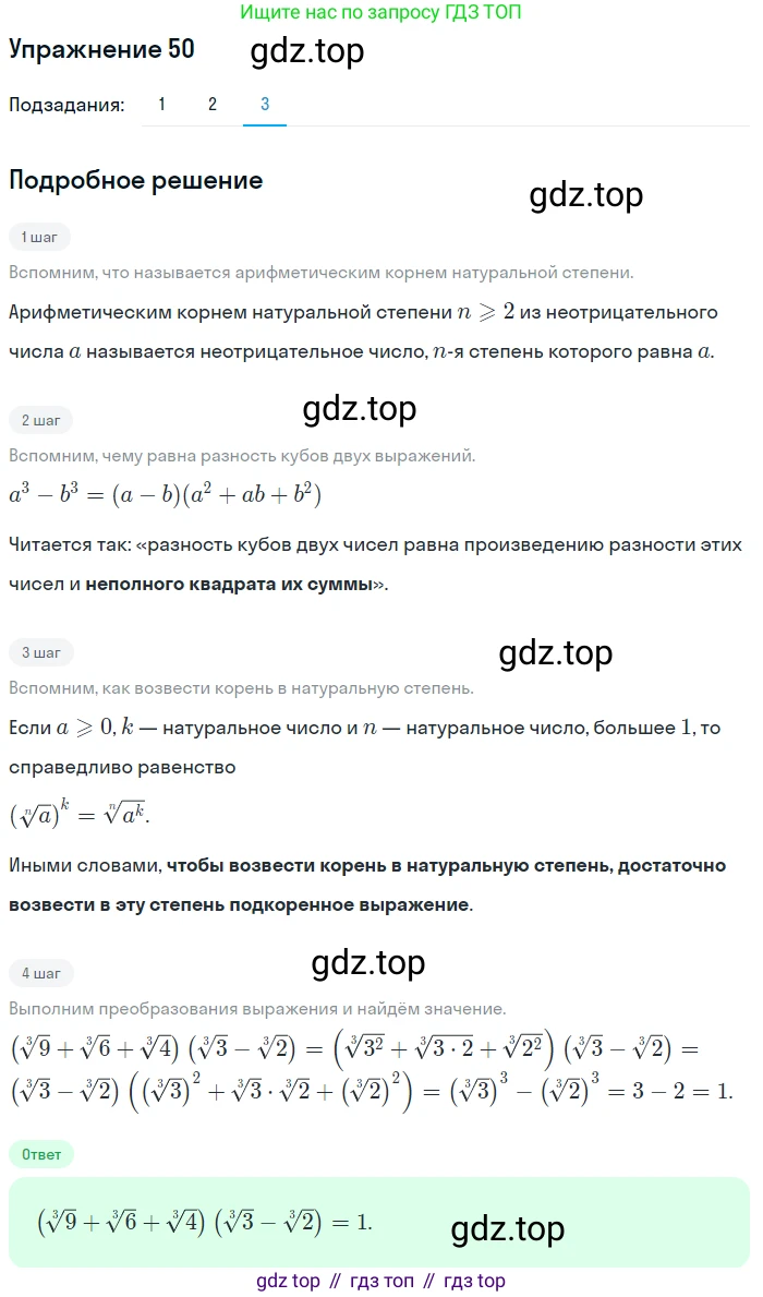 Алгебра, 10-11 класс Учебник, авторы: Алимов Шавкат Арифджанович, Колягин Юрий Михайлович, Ткачева Мария Владимировна, Федорова Надежда Евгеньевна, Шабунин Михаил Иванович, издательство Просвещение, Москва, 2014, страница 23, номер 50, Решение 1 (продолжение 3)