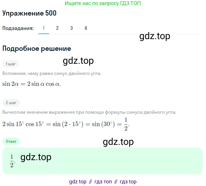 Алгебра, 10-11 класс Учебник, авторы: Алимов Шавкат Арифджанович, Колягин Юрий Михайлович, Ткачева Мария Владимировна, Федорова Надежда Евгеньевна, Шабунин Михаил Иванович, издательство Просвещение, Москва, 2014, страница 150, номер 500, Решение 1