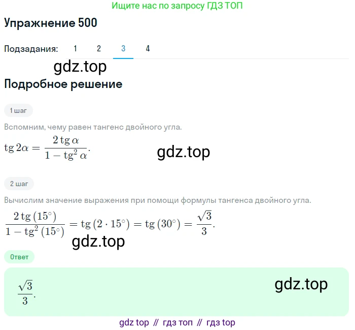 Алгебра, 10-11 класс Учебник, авторы: Алимов Шавкат Арифджанович, Колягин Юрий Михайлович, Ткачева Мария Владимировна, Федорова Надежда Евгеньевна, Шабунин Михаил Иванович, издательство Просвещение, Москва, 2014, страница 150, номер 500, Решение 1 (продолжение 3)