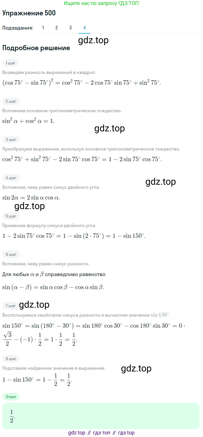 Алгебра, 10-11 класс Учебник, авторы: Алимов Шавкат Арифджанович, Колягин Юрий Михайлович, Ткачева Мария Владимировна, Федорова Надежда Евгеньевна, Шабунин Михаил Иванович, издательство Просвещение, Москва, 2014, страница 150, номер 500, Решение 1 (продолжение 4)