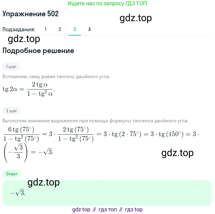 Алгебра, 10-11 класс Учебник, авторы: Алимов Шавкат Арифджанович, Колягин Юрий Михайлович, Ткачева Мария Владимировна, Федорова Надежда Евгеньевна, Шабунин Михаил Иванович, издательство Просвещение, Москва, 2014, страница 151, номер 502, Решение 1 (продолжение 3)