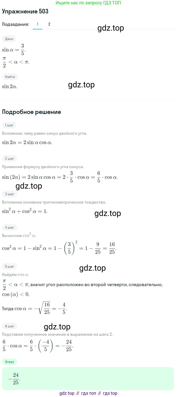 Алгебра, 10-11 класс Учебник, авторы: Алимов Шавкат Арифджанович, Колягин Юрий Михайлович, Ткачева Мария Владимировна, Федорова Надежда Евгеньевна, Шабунин Михаил Иванович, издательство Просвещение, Москва, 2014, страница 151, номер 503, Решение 1