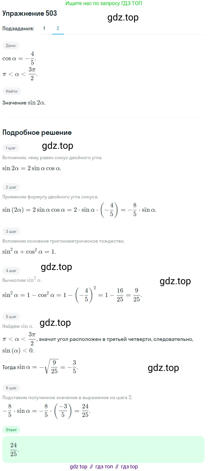 Алгебра, 10-11 класс Учебник, авторы: Алимов Шавкат Арифджанович, Колягин Юрий Михайлович, Ткачева Мария Владимировна, Федорова Надежда Евгеньевна, Шабунин Михаил Иванович, издательство Просвещение, Москва, 2014, страница 151, номер 503, Решение 1 (продолжение 2)
