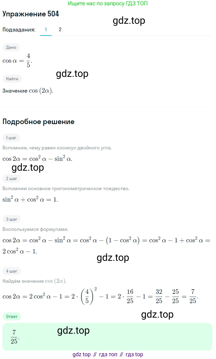 Алгебра, 10-11 класс Учебник, авторы: Алимов Шавкат Арифджанович, Колягин Юрий Михайлович, Ткачева Мария Владимировна, Федорова Надежда Евгеньевна, Шабунин Михаил Иванович, издательство Просвещение, Москва, 2014, страница 151, номер 504, Решение 1