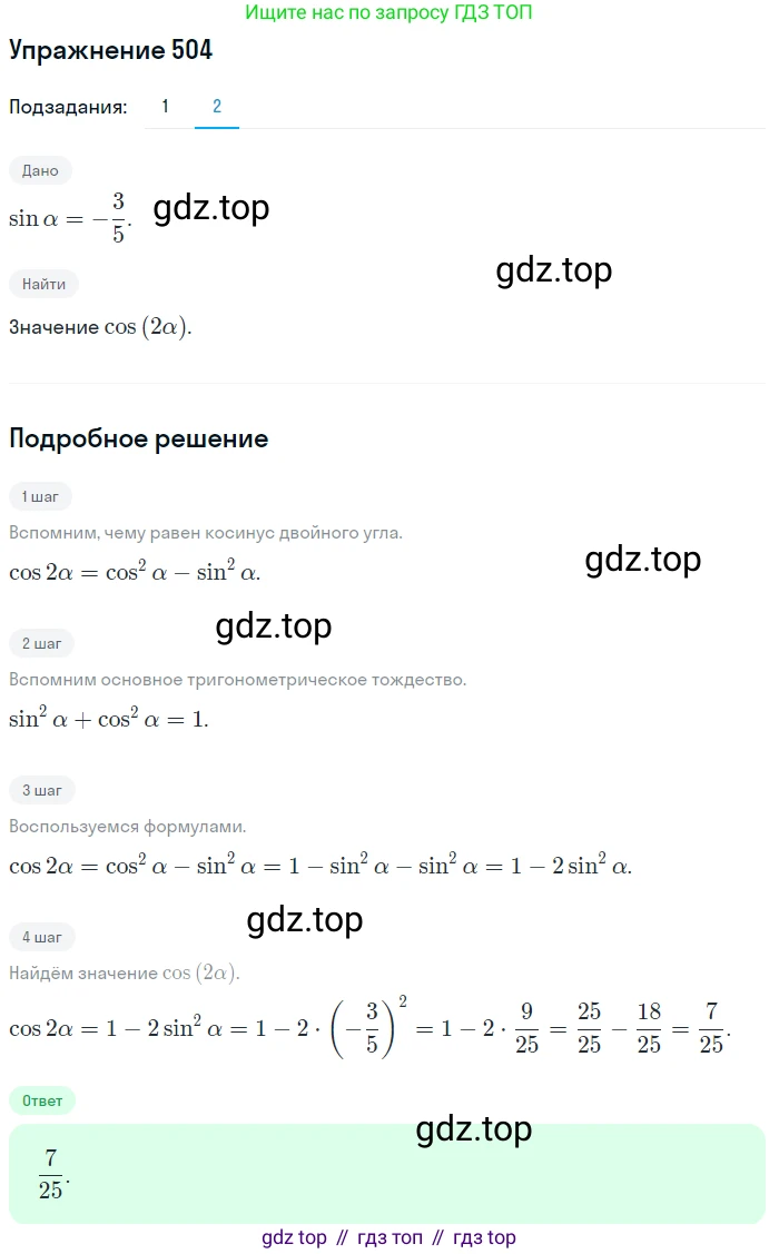 Алгебра, 10-11 класс Учебник, авторы: Алимов Шавкат Арифджанович, Колягин Юрий Михайлович, Ткачева Мария Владимировна, Федорова Надежда Евгеньевна, Шабунин Михаил Иванович, издательство Просвещение, Москва, 2014, страница 151, номер 504, Решение 1 (продолжение 2)