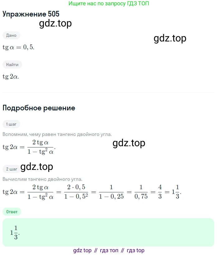 Алгебра, 10-11 класс Учебник, авторы: Алимов Шавкат Арифджанович, Колягин Юрий Михайлович, Ткачева Мария Владимировна, Федорова Надежда Евгеньевна, Шабунин Михаил Иванович, издательство Просвещение, Москва, 2014, страница 151, номер 505, Решение 1