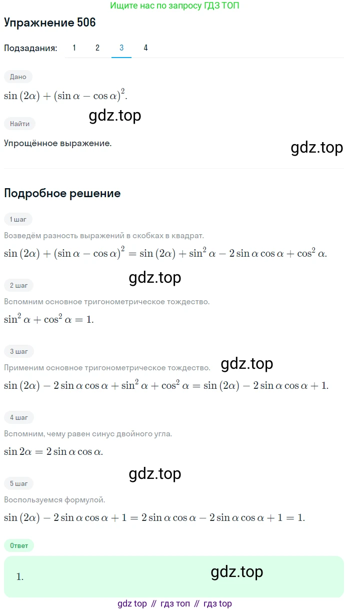 Алгебра, 10-11 класс Учебник, авторы: Алимов Шавкат Арифджанович, Колягин Юрий Михайлович, Ткачева Мария Владимировна, Федорова Надежда Евгеньевна, Шабунин Михаил Иванович, издательство Просвещение, Москва, 2014, страница 151, номер 506, Решение 1 (продолжение 3)