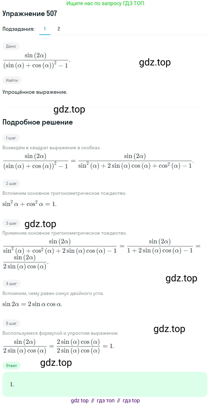 Алгебра, 10-11 класс Учебник, авторы: Алимов Шавкат Арифджанович, Колягин Юрий Михайлович, Ткачева Мария Владимировна, Федорова Надежда Евгеньевна, Шабунин Михаил Иванович, издательство Просвещение, Москва, 2014, страница 151, номер 507, Решение 1