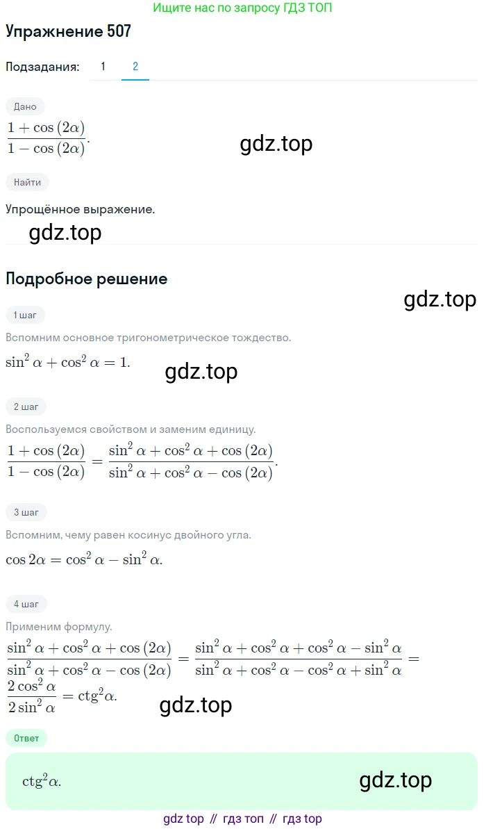 Алгебра, 10-11 класс Учебник, авторы: Алимов Шавкат Арифджанович, Колягин Юрий Михайлович, Ткачева Мария Владимировна, Федорова Надежда Евгеньевна, Шабунин Михаил Иванович, издательство Просвещение, Москва, 2014, страница 151, номер 507, Решение 1 (продолжение 2)