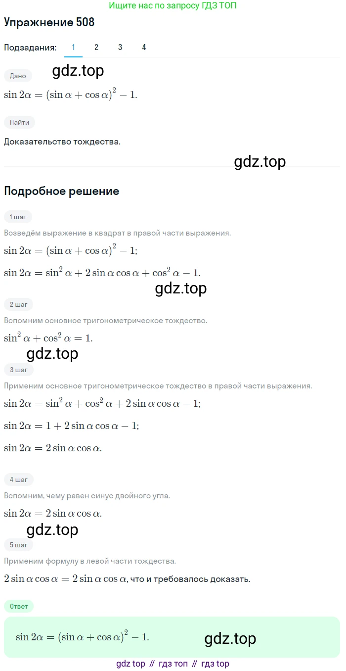 Алгебра, 10-11 класс Учебник, авторы: Алимов Шавкат Арифджанович, Колягин Юрий Михайлович, Ткачева Мария Владимировна, Федорова Надежда Евгеньевна, Шабунин Михаил Иванович, издательство Просвещение, Москва, 2014, страница 151, номер 508, Решение 1