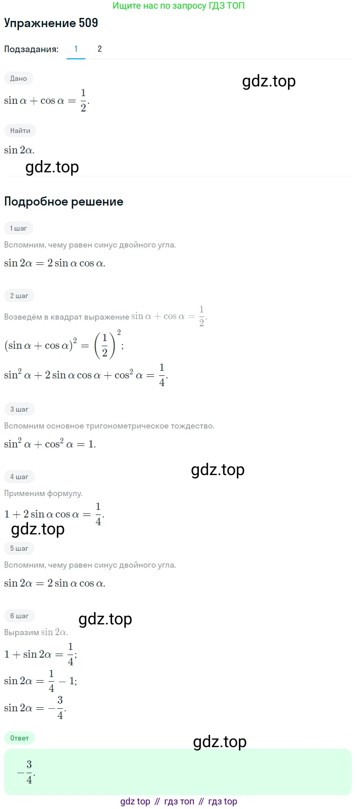 Алгебра, 10-11 класс Учебник, авторы: Алимов Шавкат Арифджанович, Колягин Юрий Михайлович, Ткачева Мария Владимировна, Федорова Надежда Евгеньевна, Шабунин Михаил Иванович, издательство Просвещение, Москва, 2014, страница 151, номер 509, Решение 1