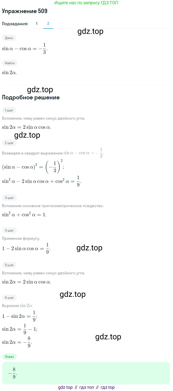 Алгебра, 10-11 класс Учебник, авторы: Алимов Шавкат Арифджанович, Колягин Юрий Михайлович, Ткачева Мария Владимировна, Федорова Надежда Евгеньевна, Шабунин Михаил Иванович, издательство Просвещение, Москва, 2014, страница 151, номер 509, Решение 1 (продолжение 2)