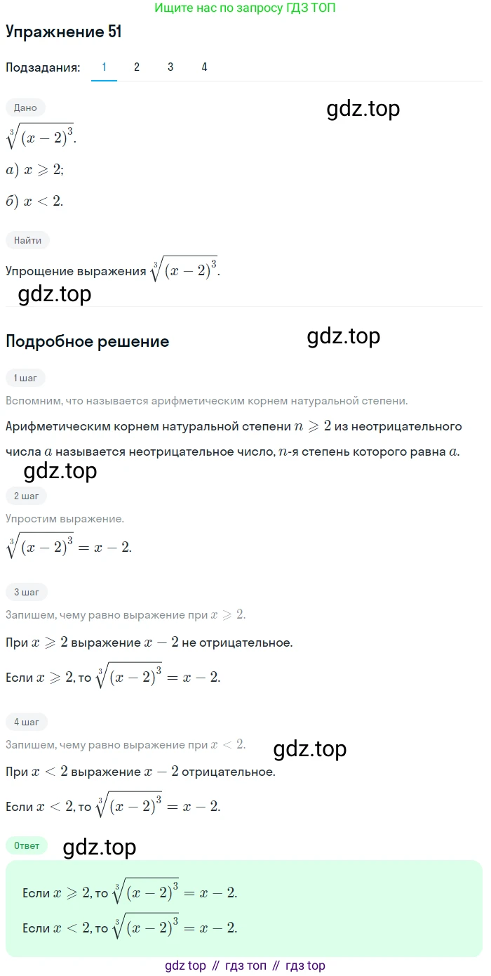 Алгебра, 10-11 класс Учебник, авторы: Алимов Шавкат Арифджанович, Колягин Юрий Михайлович, Ткачева Мария Владимировна, Федорова Надежда Евгеньевна, Шабунин Михаил Иванович, издательство Просвещение, Москва, 2014, страница 23, номер 51, Решение 1