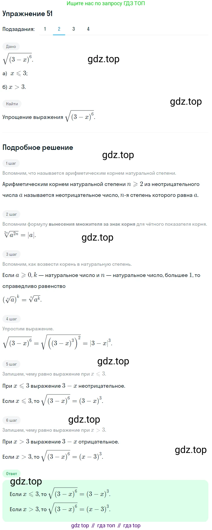 Алгебра, 10-11 класс Учебник, авторы: Алимов Шавкат Арифджанович, Колягин Юрий Михайлович, Ткачева Мария Владимировна, Федорова Надежда Евгеньевна, Шабунин Михаил Иванович, издательство Просвещение, Москва, 2014, страница 23, номер 51, Решение 1 (продолжение 2)