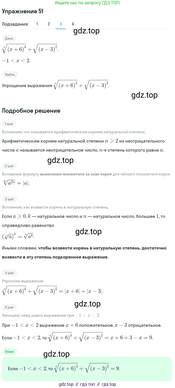 Алгебра, 10-11 класс Учебник, авторы: Алимов Шавкат Арифджанович, Колягин Юрий Михайлович, Ткачева Мария Владимировна, Федорова Надежда Евгеньевна, Шабунин Михаил Иванович, издательство Просвещение, Москва, 2014, страница 23, номер 51, Решение 1 (продолжение 3)