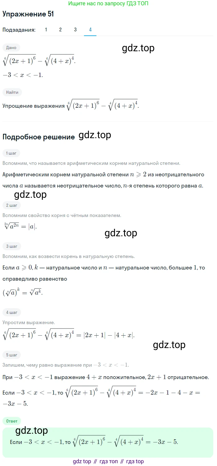 Алгебра, 10-11 класс Учебник, авторы: Алимов Шавкат Арифджанович, Колягин Юрий Михайлович, Ткачева Мария Владимировна, Федорова Надежда Евгеньевна, Шабунин Михаил Иванович, издательство Просвещение, Москва, 2014, страница 23, номер 51, Решение 1 (продолжение 4)
