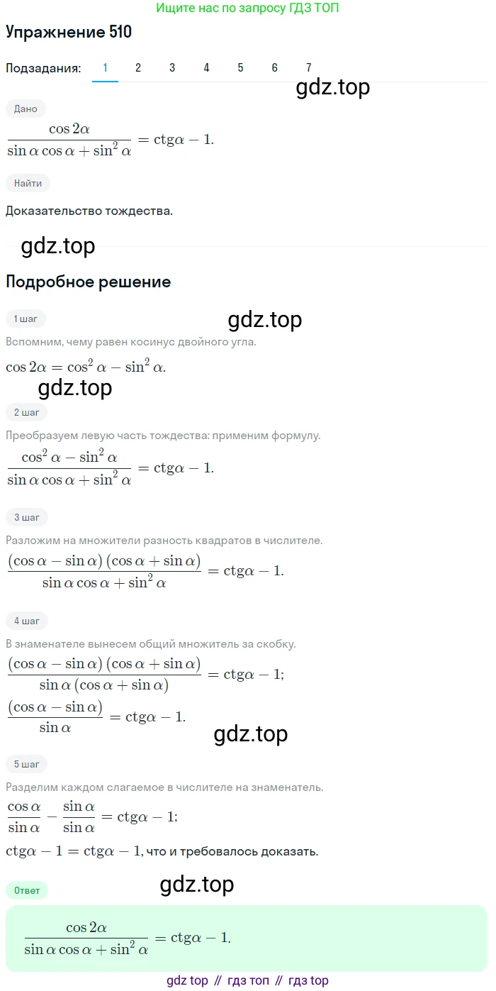 Алгебра, 10-11 класс Учебник, авторы: Алимов Шавкат Арифджанович, Колягин Юрий Михайлович, Ткачева Мария Владимировна, Федорова Надежда Евгеньевна, Шабунин Михаил Иванович, издательство Просвещение, Москва, 2014, страница 151, номер 510, Решение 1