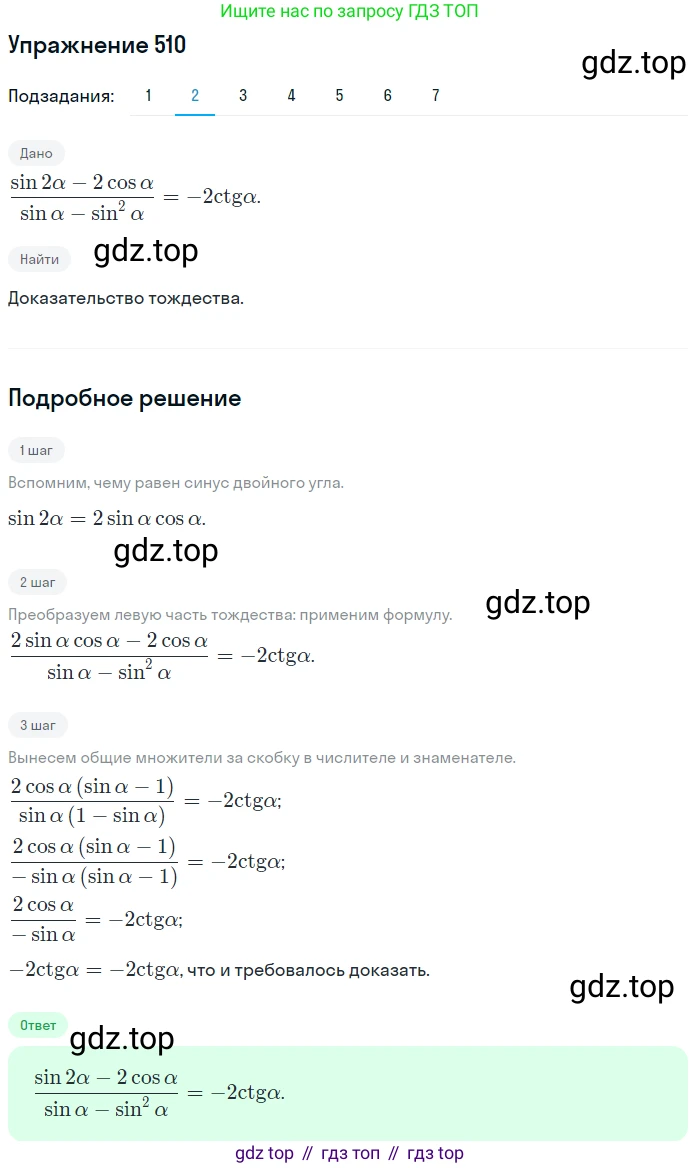 Алгебра, 10-11 класс Учебник, авторы: Алимов Шавкат Арифджанович, Колягин Юрий Михайлович, Ткачева Мария Владимировна, Федорова Надежда Евгеньевна, Шабунин Михаил Иванович, издательство Просвещение, Москва, 2014, страница 151, номер 510, Решение 1 (продолжение 2)