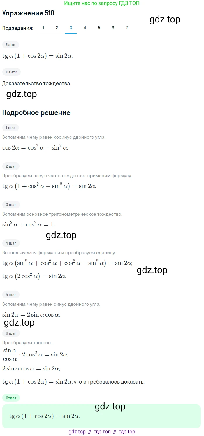 Алгебра, 10-11 класс Учебник, авторы: Алимов Шавкат Арифджанович, Колягин Юрий Михайлович, Ткачева Мария Владимировна, Федорова Надежда Евгеньевна, Шабунин Михаил Иванович, издательство Просвещение, Москва, 2014, страница 151, номер 510, Решение 1 (продолжение 3)