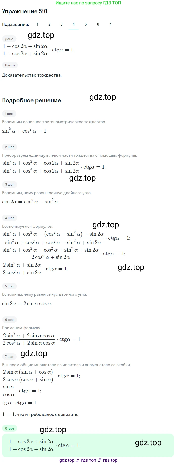 Алгебра, 10-11 класс Учебник, авторы: Алимов Шавкат Арифджанович, Колягин Юрий Михайлович, Ткачева Мария Владимировна, Федорова Надежда Евгеньевна, Шабунин Михаил Иванович, издательство Просвещение, Москва, 2014, страница 151, номер 510, Решение 1 (продолжение 4)