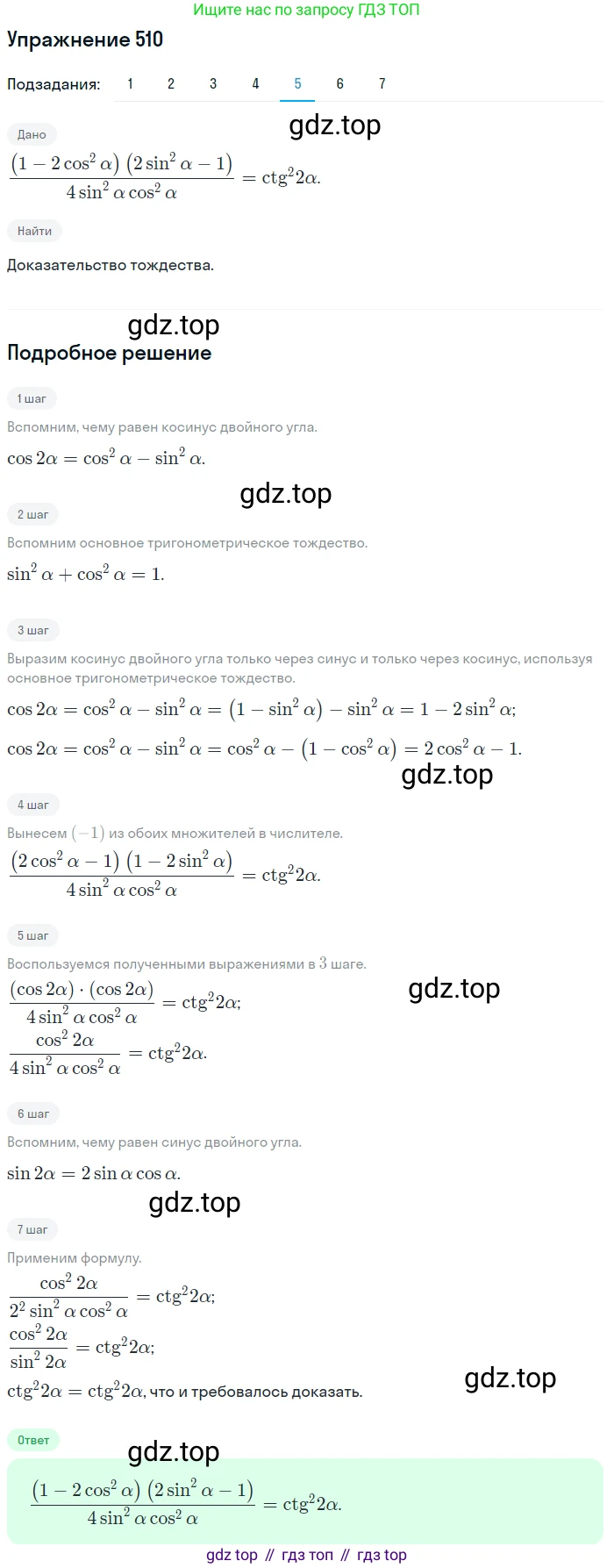 Алгебра, 10-11 класс Учебник, авторы: Алимов Шавкат Арифджанович, Колягин Юрий Михайлович, Ткачева Мария Владимировна, Федорова Надежда Евгеньевна, Шабунин Михаил Иванович, издательство Просвещение, Москва, 2014, страница 151, номер 510, Решение 1 (продолжение 5)
