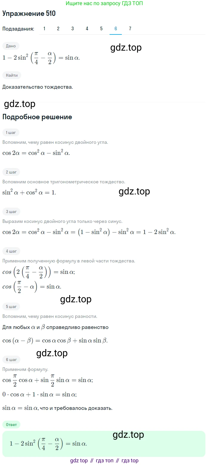 Алгебра, 10-11 класс Учебник, авторы: Алимов Шавкат Арифджанович, Колягин Юрий Михайлович, Ткачева Мария Владимировна, Федорова Надежда Евгеньевна, Шабунин Михаил Иванович, издательство Просвещение, Москва, 2014, страница 151, номер 510, Решение 1 (продолжение 6)