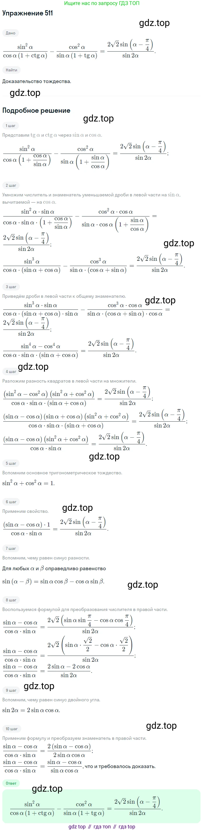 Алгебра, 10-11 класс Учебник, авторы: Алимов Шавкат Арифджанович, Колягин Юрий Михайлович, Ткачева Мария Владимировна, Федорова Надежда Евгеньевна, Шабунин Михаил Иванович, издательство Просвещение, Москва, 2014, страница 151, номер 511, Решение 1
