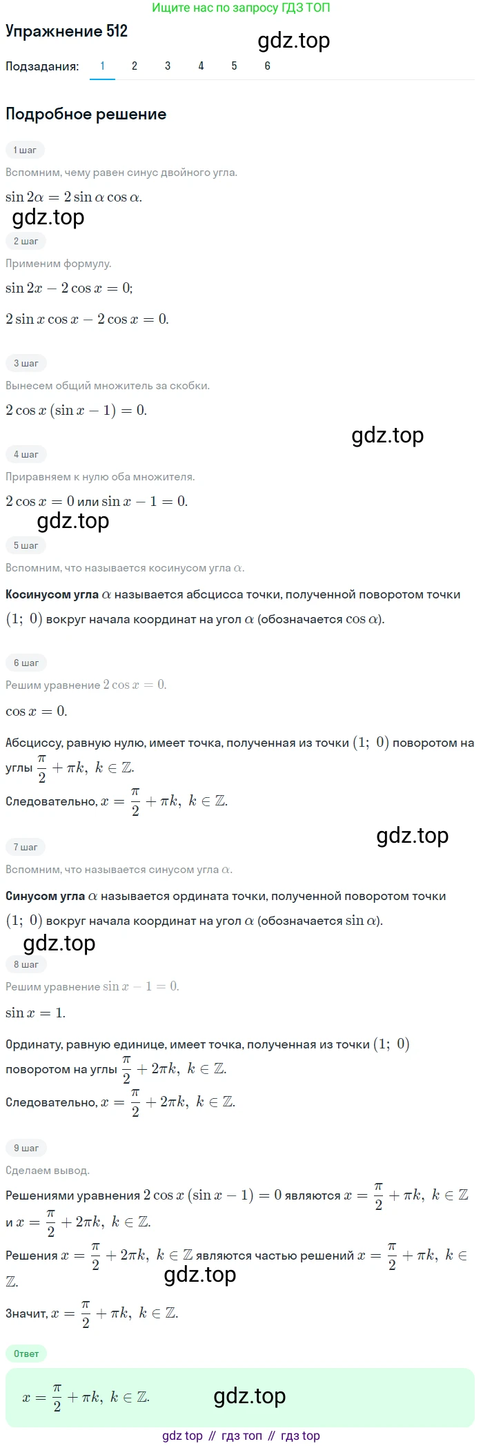 Алгебра, 10-11 класс Учебник, авторы: Алимов Шавкат Арифджанович, Колягин Юрий Михайлович, Ткачева Мария Владимировна, Федорова Надежда Евгеньевна, Шабунин Михаил Иванович, издательство Просвещение, Москва, 2014, страница 151, номер 512, Решение 1