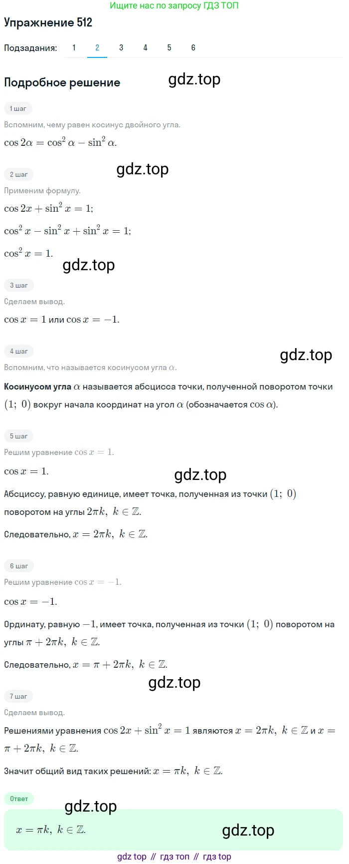 Алгебра, 10-11 класс Учебник, авторы: Алимов Шавкат Арифджанович, Колягин Юрий Михайлович, Ткачева Мария Владимировна, Федорова Надежда Евгеньевна, Шабунин Михаил Иванович, издательство Просвещение, Москва, 2014, страница 151, номер 512, Решение 1 (продолжение 2)