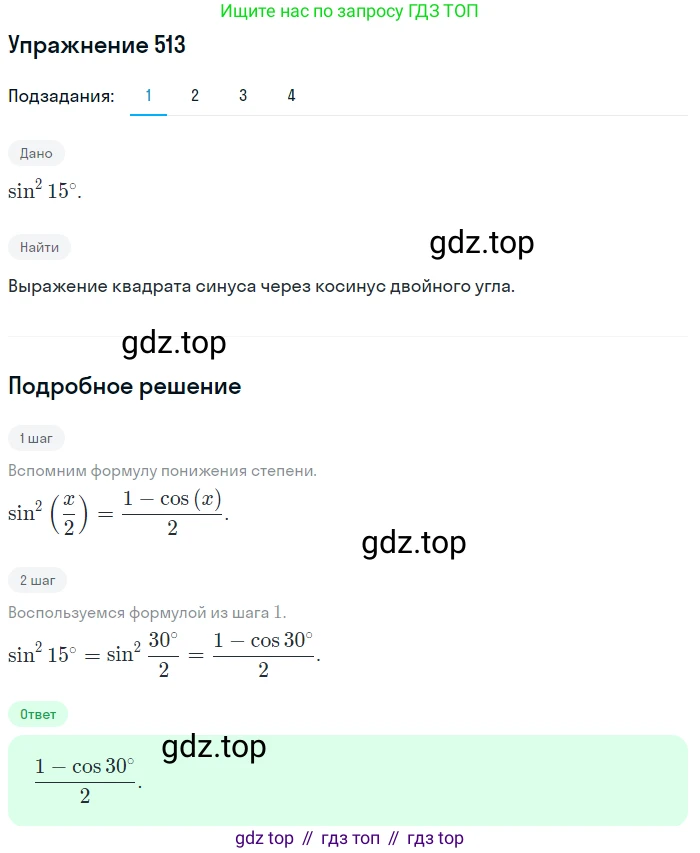 Алгебра, 10-11 класс Учебник, авторы: Алимов Шавкат Арифджанович, Колягин Юрий Михайлович, Ткачева Мария Владимировна, Федорова Надежда Евгеньевна, Шабунин Михаил Иванович, издательство Просвещение, Москва, 2014, страница 154, номер 513, Решение 1