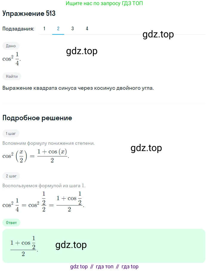 Алгебра, 10-11 класс Учебник, авторы: Алимов Шавкат Арифджанович, Колягин Юрий Михайлович, Ткачева Мария Владимировна, Федорова Надежда Евгеньевна, Шабунин Михаил Иванович, издательство Просвещение, Москва, 2014, страница 154, номер 513, Решение 1 (продолжение 2)