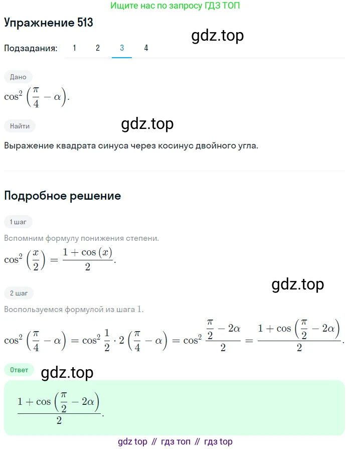 Алгебра, 10-11 класс Учебник, авторы: Алимов Шавкат Арифджанович, Колягин Юрий Михайлович, Ткачева Мария Владимировна, Федорова Надежда Евгеньевна, Шабунин Михаил Иванович, издательство Просвещение, Москва, 2014, страница 154, номер 513, Решение 1 (продолжение 3)