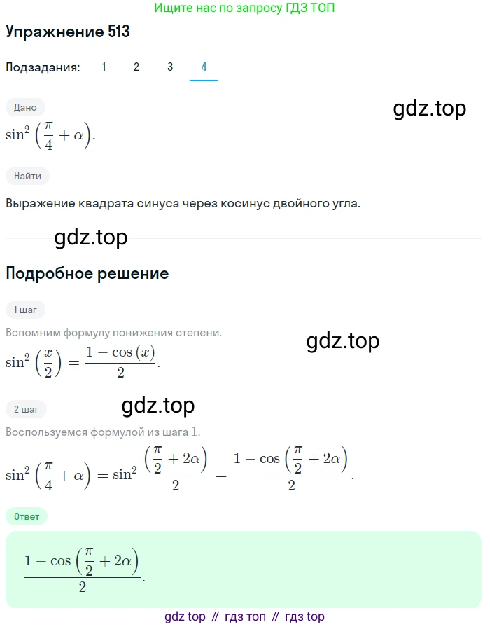 Алгебра, 10-11 класс Учебник, авторы: Алимов Шавкат Арифджанович, Колягин Юрий Михайлович, Ткачева Мария Владимировна, Федорова Надежда Евгеньевна, Шабунин Михаил Иванович, издательство Просвещение, Москва, 2014, страница 154, номер 513, Решение 1 (продолжение 4)