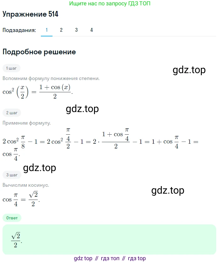 Алгебра, 10-11 класс Учебник, авторы: Алимов Шавкат Арифджанович, Колягин Юрий Михайлович, Ткачева Мария Владимировна, Федорова Надежда Евгеньевна, Шабунин Михаил Иванович, издательство Просвещение, Москва, 2014, страница 155, номер 514, Решение 1