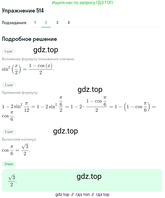 Алгебра, 10-11 класс Учебник, авторы: Алимов Шавкат Арифджанович, Колягин Юрий Михайлович, Ткачева Мария Владимировна, Федорова Надежда Евгеньевна, Шабунин Михаил Иванович, издательство Просвещение, Москва, 2014, страница 155, номер 514, Решение 1 (продолжение 2)