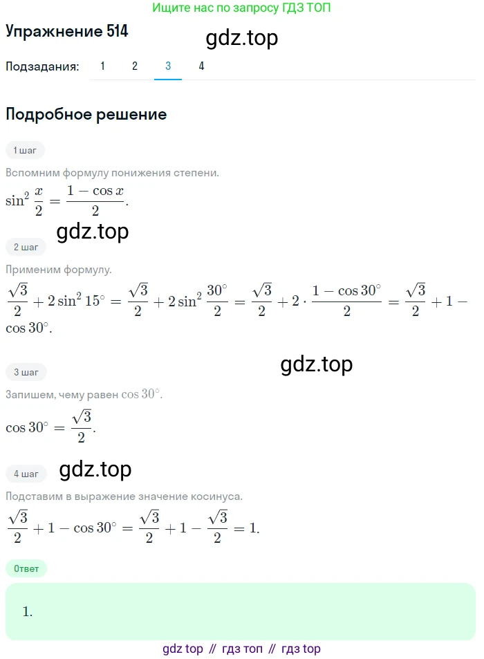 Алгебра, 10-11 класс Учебник, авторы: Алимов Шавкат Арифджанович, Колягин Юрий Михайлович, Ткачева Мария Владимировна, Федорова Надежда Евгеньевна, Шабунин Михаил Иванович, издательство Просвещение, Москва, 2014, страница 155, номер 514, Решение 1 (продолжение 3)