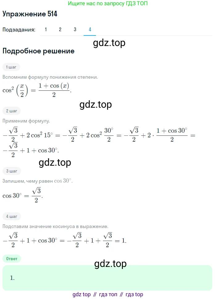 Алгебра, 10-11 класс Учебник, авторы: Алимов Шавкат Арифджанович, Колягин Юрий Михайлович, Ткачева Мария Владимировна, Федорова Надежда Евгеньевна, Шабунин Михаил Иванович, издательство Просвещение, Москва, 2014, страница 155, номер 514, Решение 1 (продолжение 4)